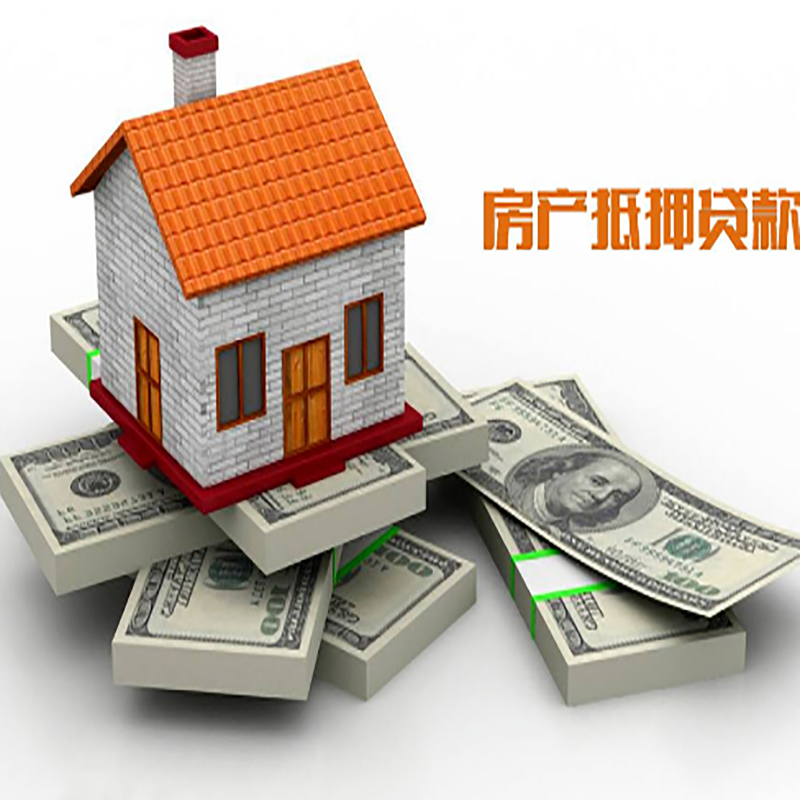 昌图按揭房二次抵押贷款办理流程