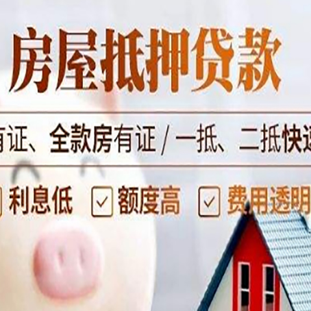 昌图房屋抵押贷款的详细流程有哪些?