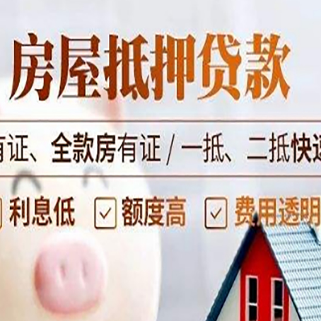 昌图房子抵押贷款应该怎样选择还款方式?