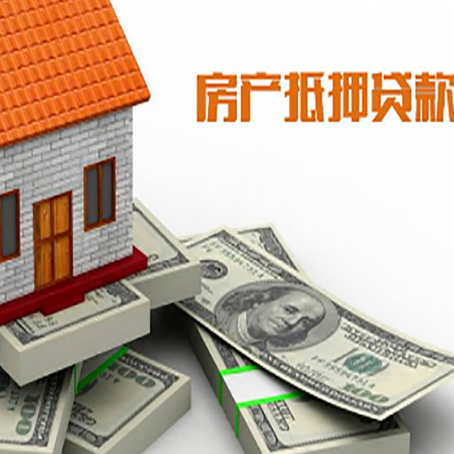 昌图房产抵押贷款利率不一样,问题出在哪？