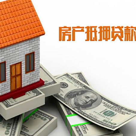 昌图房屋抵押贷款机构审查什么