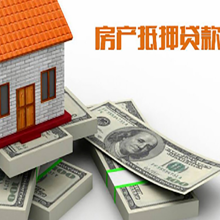 昌图房屋抵押贷款的条件？