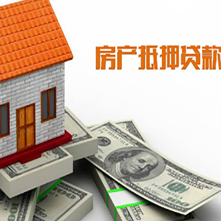 昌图房子抵押贷款怎么贷?