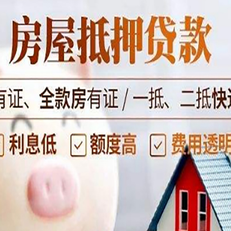 昌图房产抵押贷款不通过的原因