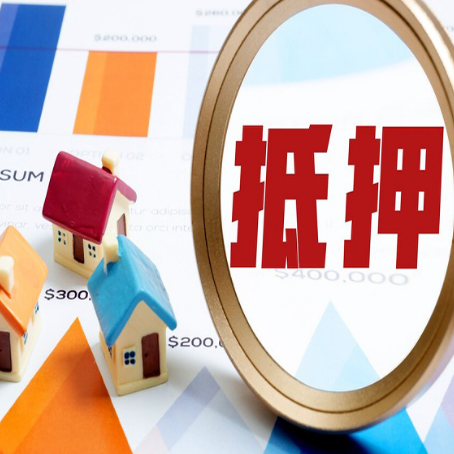 昌图房屋抵押贷款利率是多少？