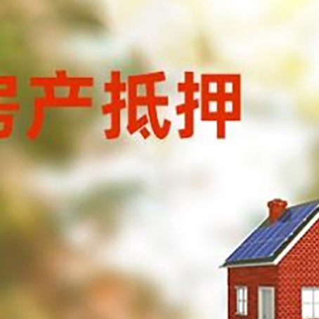 昌图房屋抵押贷款还不上怎么办