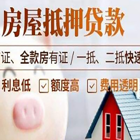 昌图房产抵押贷款注意事项