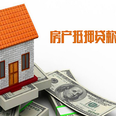 昌图房屋抵押贷款申请的流程