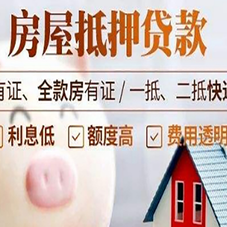 昌图房产抵押贷款办理的流程