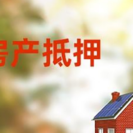 昌图房屋抵押贷款需要房产证吗?