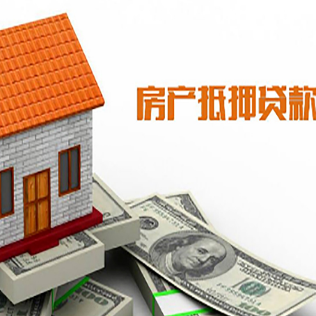 昌图房子有贷款怎么办理抵押贷款？