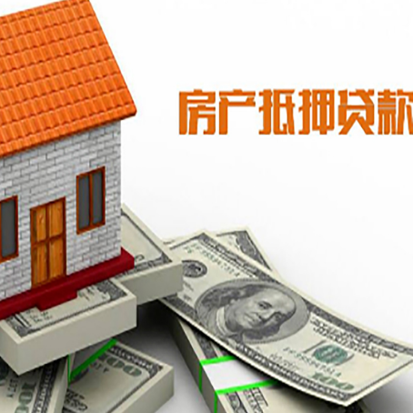 昌图房产抵押贷款条件是什么？