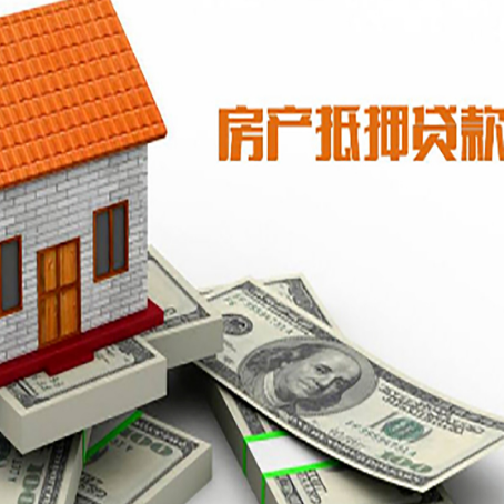 昌图房屋抵押贷款要办哪些手续？