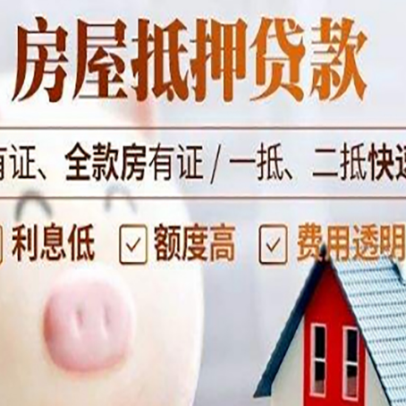 昌图房屋抵押贷款需要什么手续?