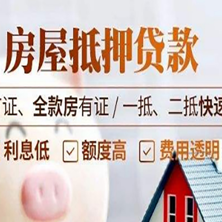 昌图房产抵押贷款的申请条件是什么?