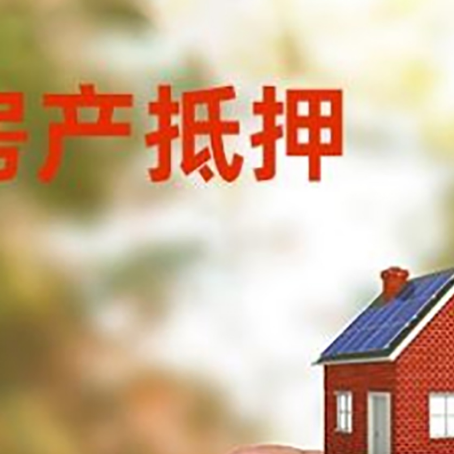 昌图抵押贷款用什么抵押物?