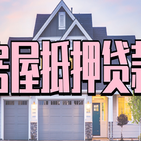 昌图贷款助贷公司新渝启服怎么办