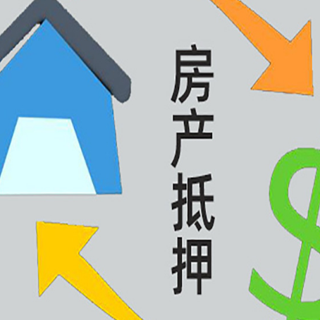 昌图房产抵押贷款还不上怎么办？