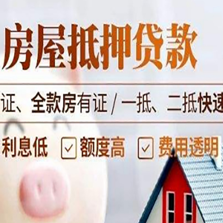 昌图房产抵押贷款的条件是什么?